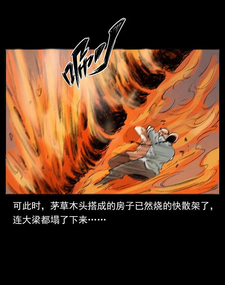 幽冥诡匠 外传 洛生传2 土匪，土匪 第72页