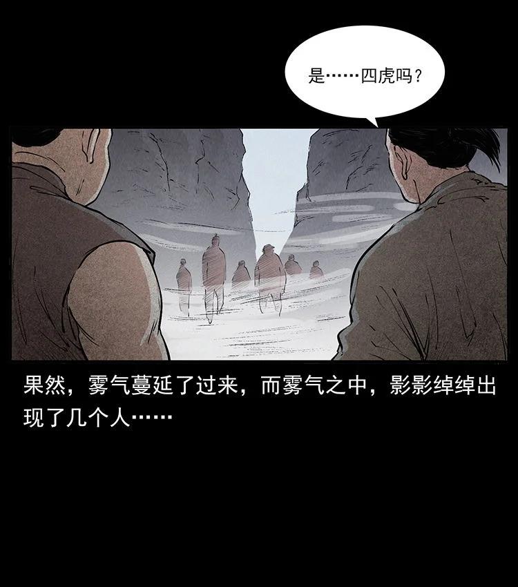 幽冥诡匠 外传 洛生传2 土匪，土匪 第47页