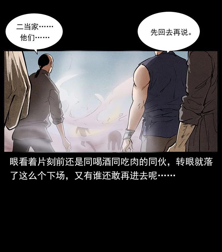 幽冥诡匠 外传 洛生传2 土匪，土匪 第57页