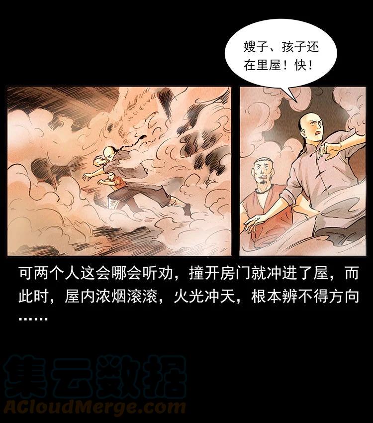 幽冥诡匠 外传 洛生传2 土匪，土匪 第70页