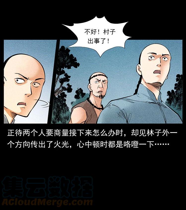 幽冥诡匠 外传 洛生传2 土匪，土匪 第64页