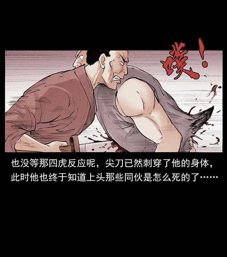 幽冥诡匠 外传 洛生传2 土匪，土匪 第42页