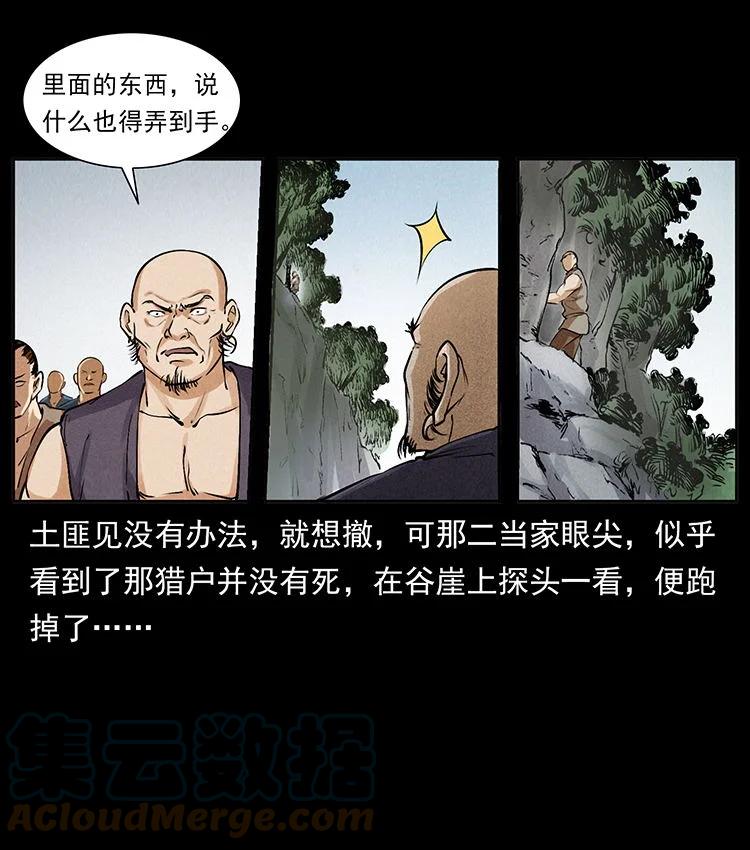 幽冥诡匠 外传 洛生传2 土匪，土匪 第58页
