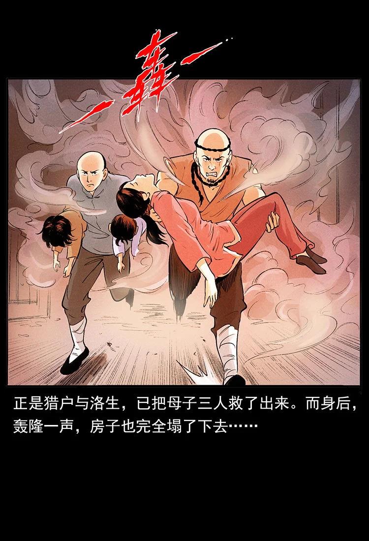 幽冥诡匠 外传 洛生传2 土匪，土匪 第80页