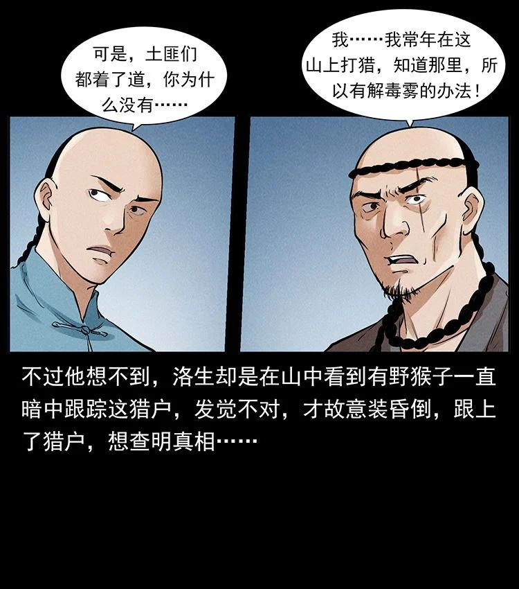 幽冥诡匠 外传 洛生传2 土匪，土匪 第60页
