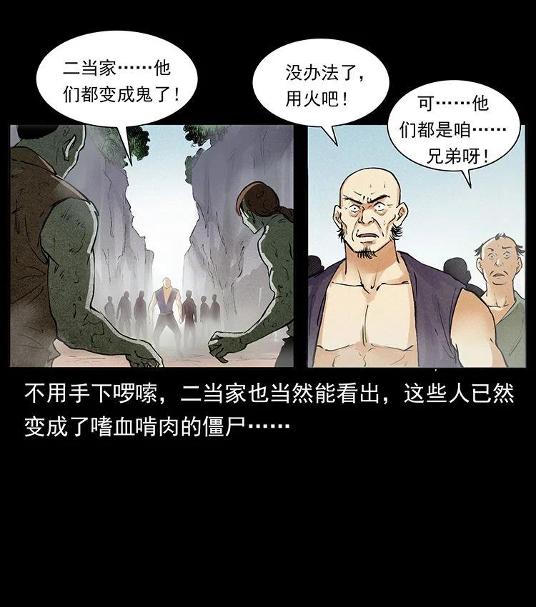 幽冥诡匠 外传 洛生传2 土匪，土匪 第50页