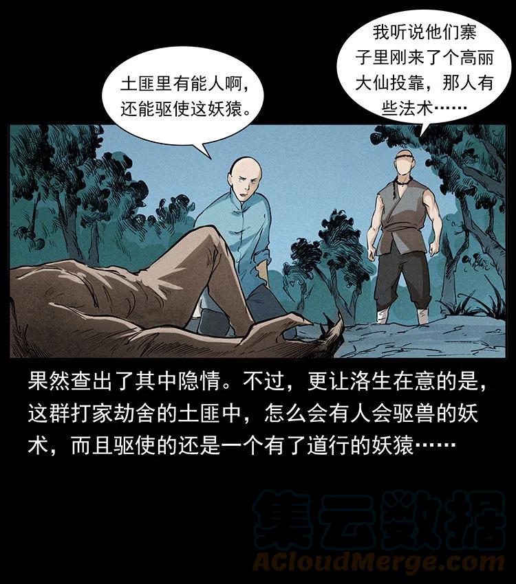 幽冥诡匠 外传 洛生传2 土匪，土匪 第61页