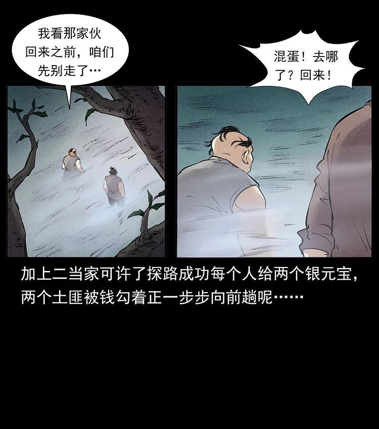 幽冥诡匠 外传 洛生传2 土匪，土匪 第32页