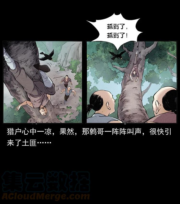 幽冥诡匠 外传 洛生传2 土匪，土匪 第22页