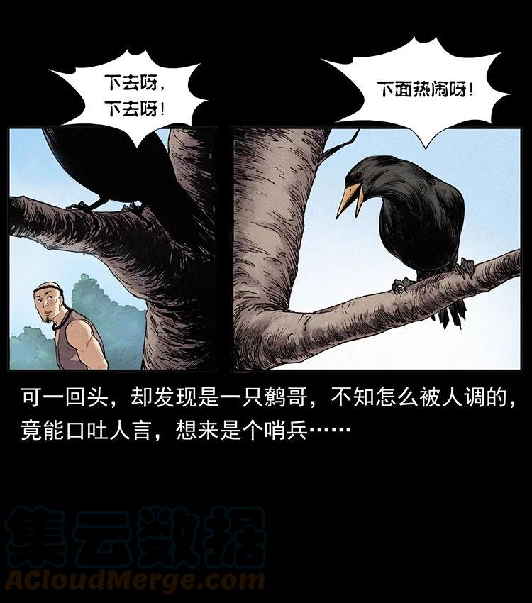 幽冥诡匠 外传 洛生传2 土匪，土匪 第19页