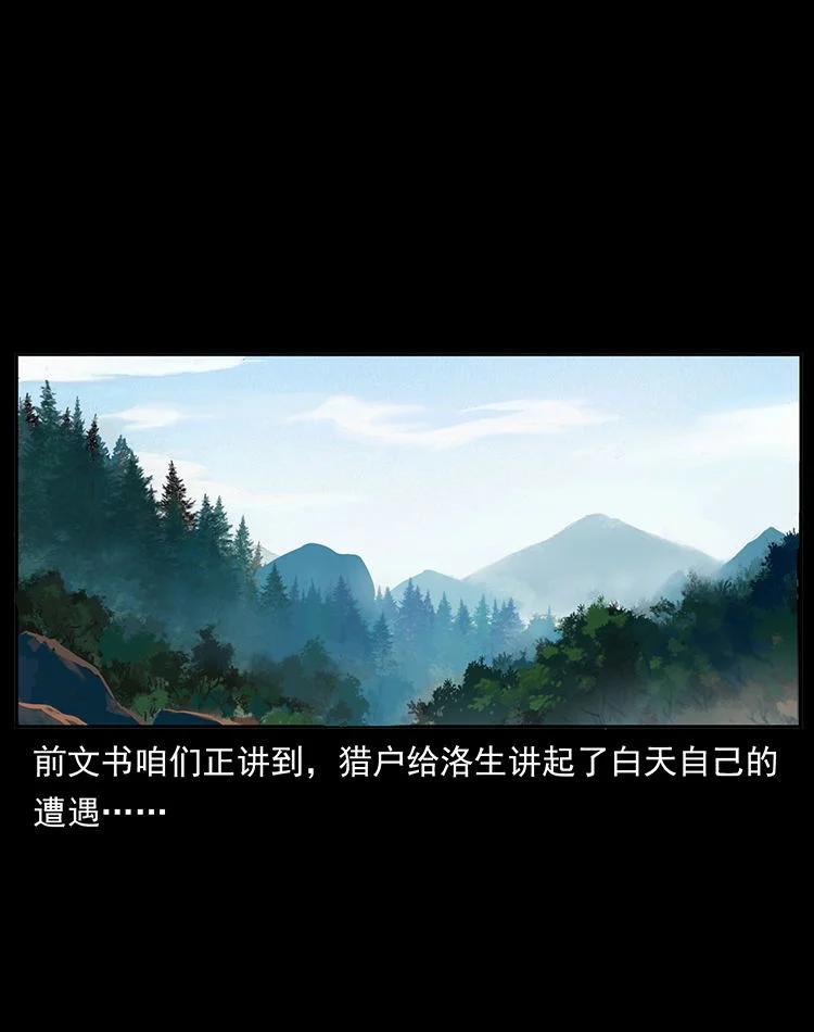 幽冥诡匠 外传 洛生传2 土匪，土匪 第2页