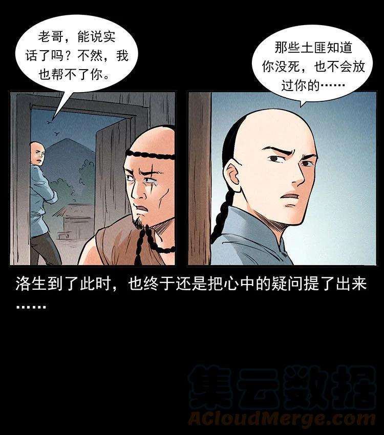 幽冥诡匠 外传 洛生传2 土匪，土匪 第85页