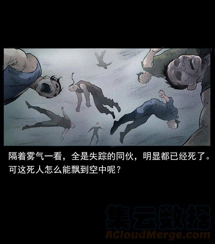 幽冥诡匠 外传 洛生传2 土匪，土匪 第37页