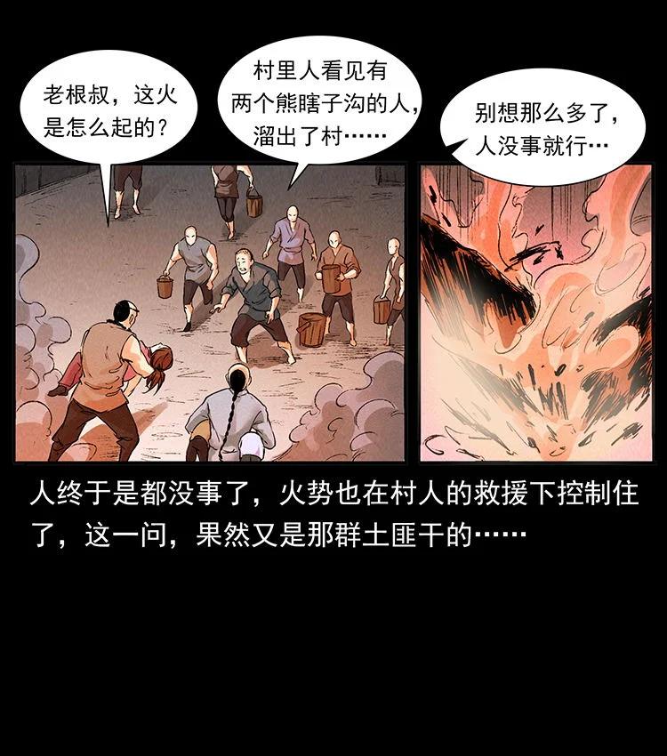 幽冥诡匠 外传 洛生传2 土匪，土匪 第81页