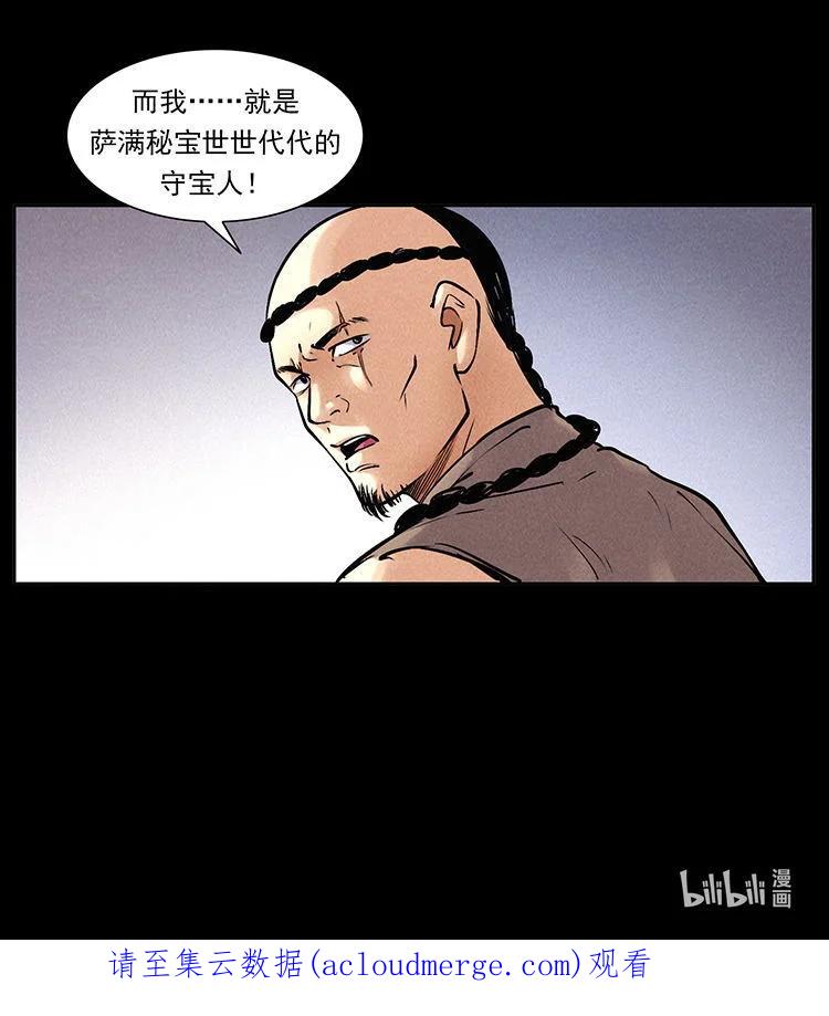 幽冥诡匠 外传 洛生传2 土匪，土匪 第87页
