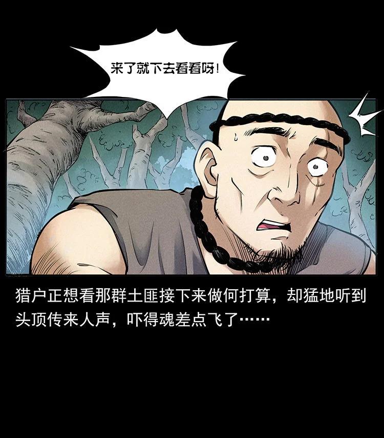幽冥诡匠 外传 洛生传2 土匪，土匪 第18页