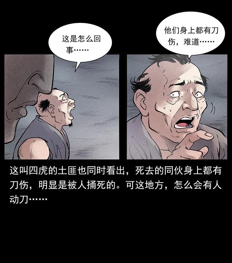 幽冥诡匠 外传 洛生传2 土匪，土匪 第39页