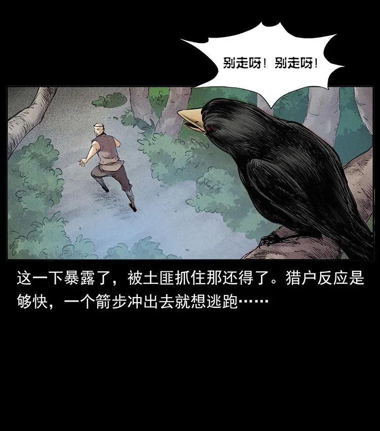 幽冥诡匠 外传 洛生传2 土匪，土匪 第20页