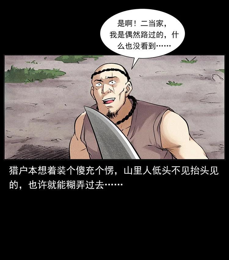 幽冥诡匠 外传 洛生传2 土匪，土匪 第24页