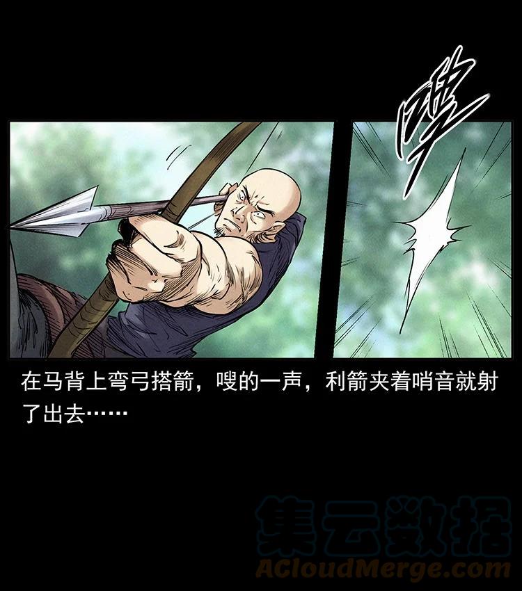 幽冥诡匠 外传 洛生传2 土匪，土匪 第7页