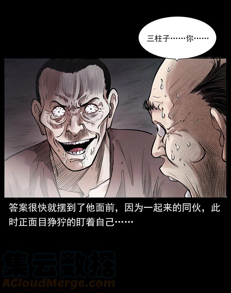 幽冥诡匠 外传 洛生传2 土匪，土匪 第40页