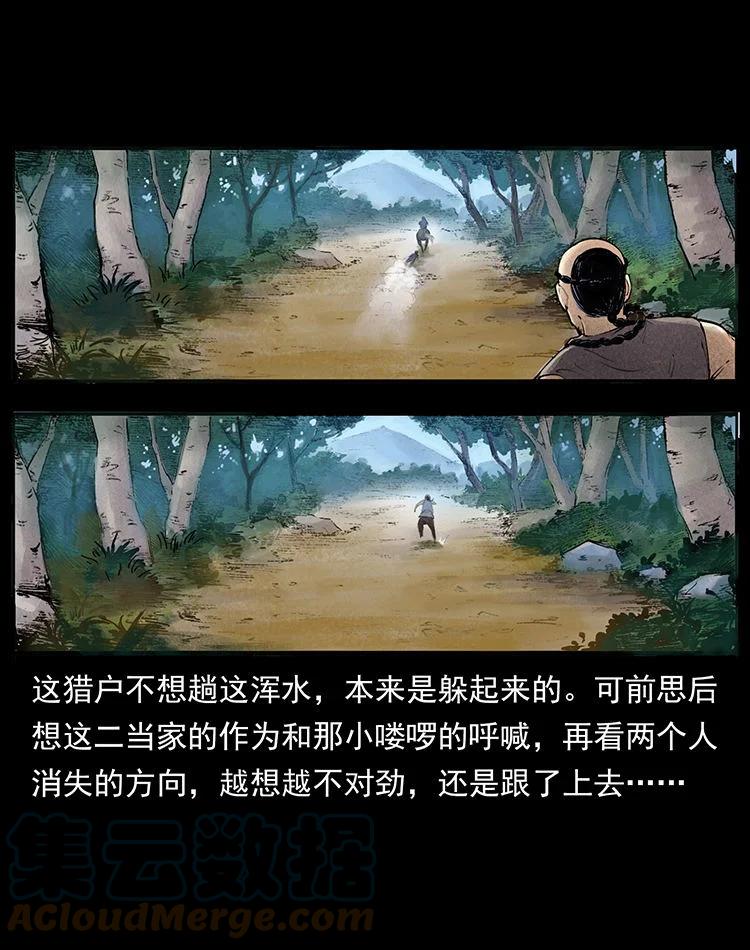 幽冥诡匠 外传 洛生传2 土匪，土匪 第13页