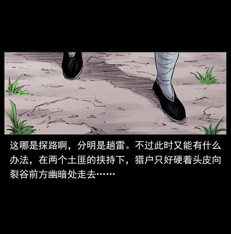 幽冥诡匠 外传 洛生传2 土匪，土匪 第27页