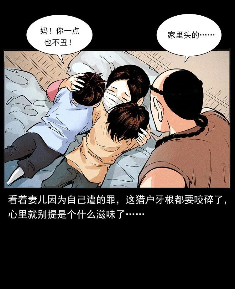 幽冥诡匠 外传 洛生传2 土匪，土匪 第84页