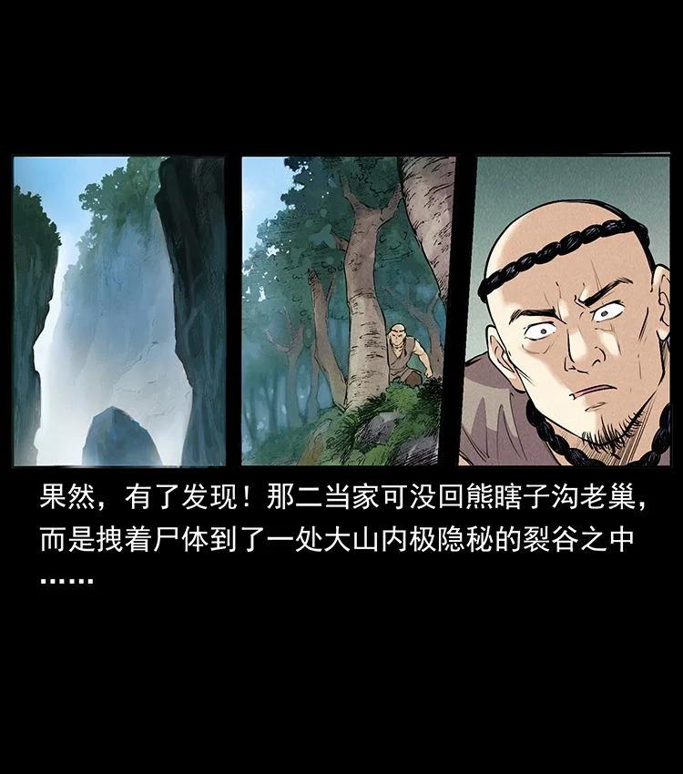 幽冥诡匠 外传 洛生传2 土匪，土匪 第14页