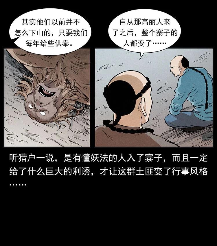 幽冥诡匠 外传 洛生传2 土匪，土匪 第62页
