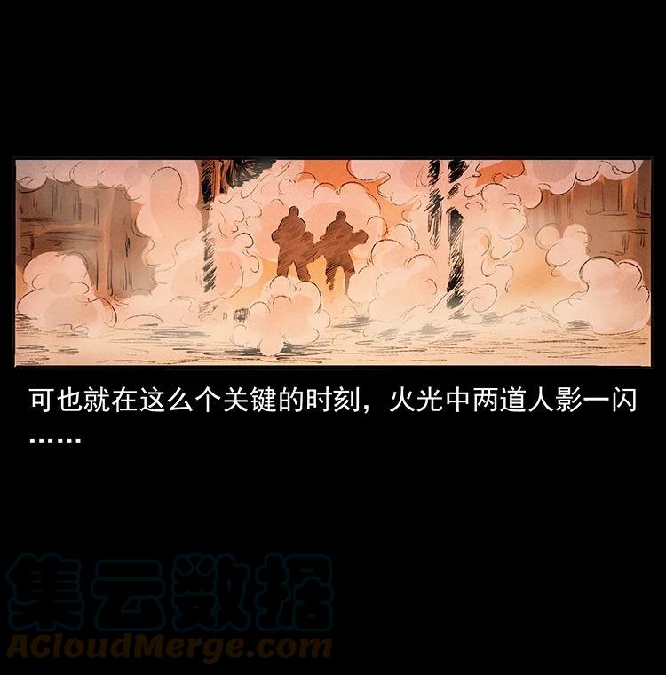 幽冥诡匠 外传 洛生传2 土匪，土匪 第79页