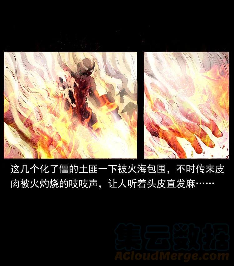 幽冥诡匠 外传 洛生传2 土匪，土匪 第55页