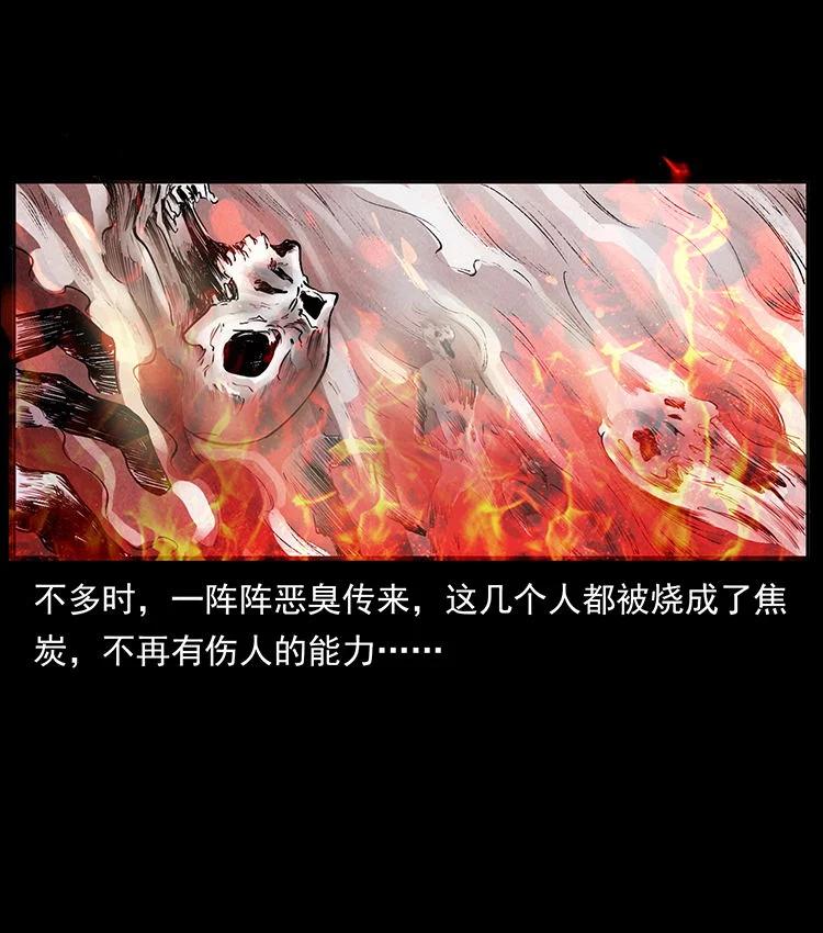 幽冥诡匠 外传 洛生传2 土匪，土匪 第56页