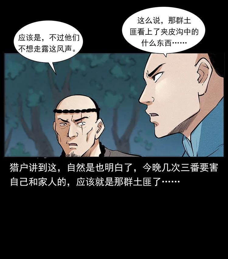 幽冥诡匠 外传 洛生传2 土匪，土匪 第59页
