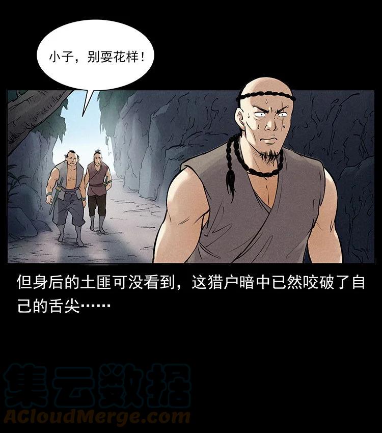 幽冥诡匠 外传 洛生传2 土匪，土匪 第28页
