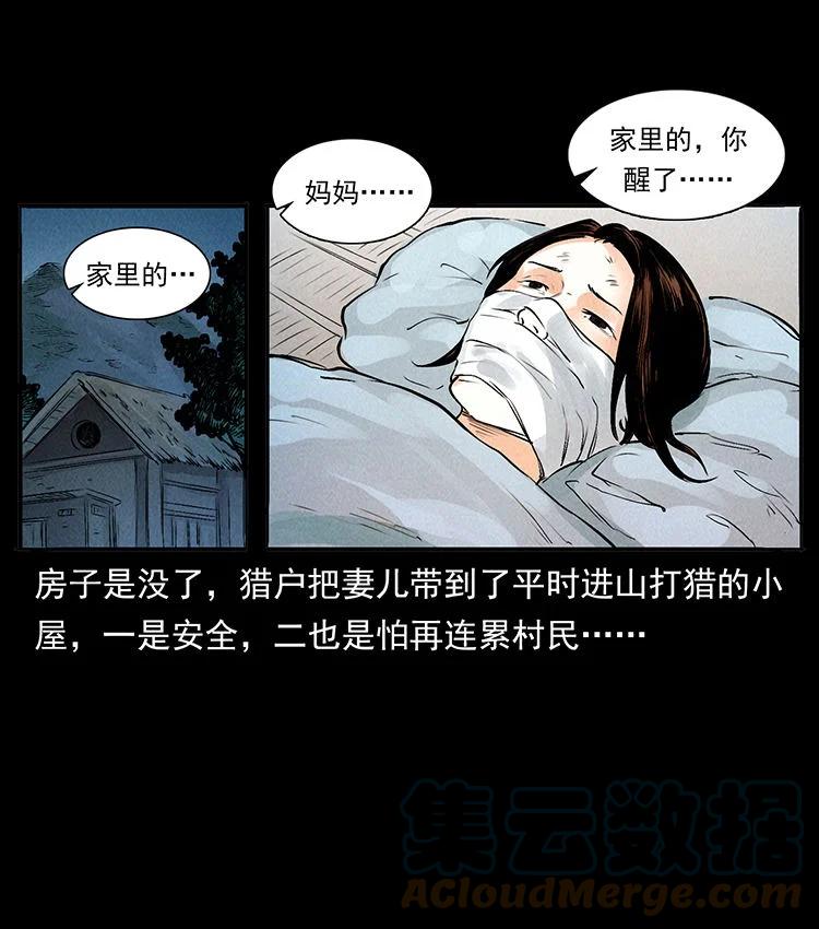 幽冥诡匠 外传 洛生传2 土匪，土匪 第82页