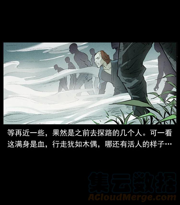 幽冥诡匠 外传 洛生传2 土匪，土匪 第49页