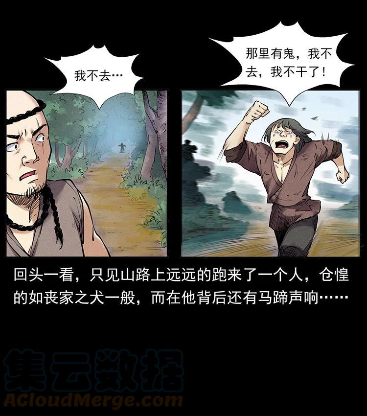 幽冥诡匠 外传 洛生传2 土匪，土匪 第4页