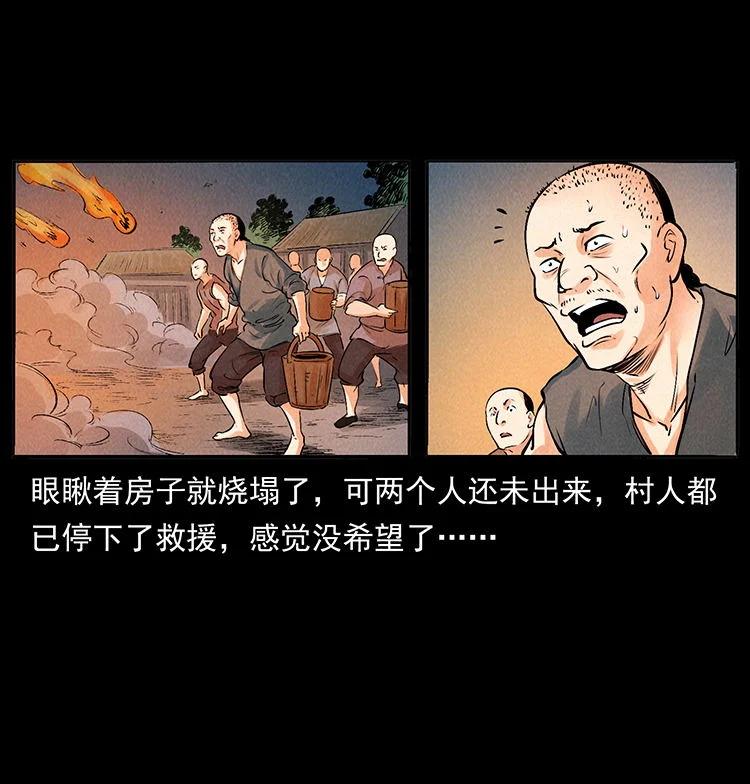幽冥诡匠 外传 洛生传2 土匪，土匪 第78页