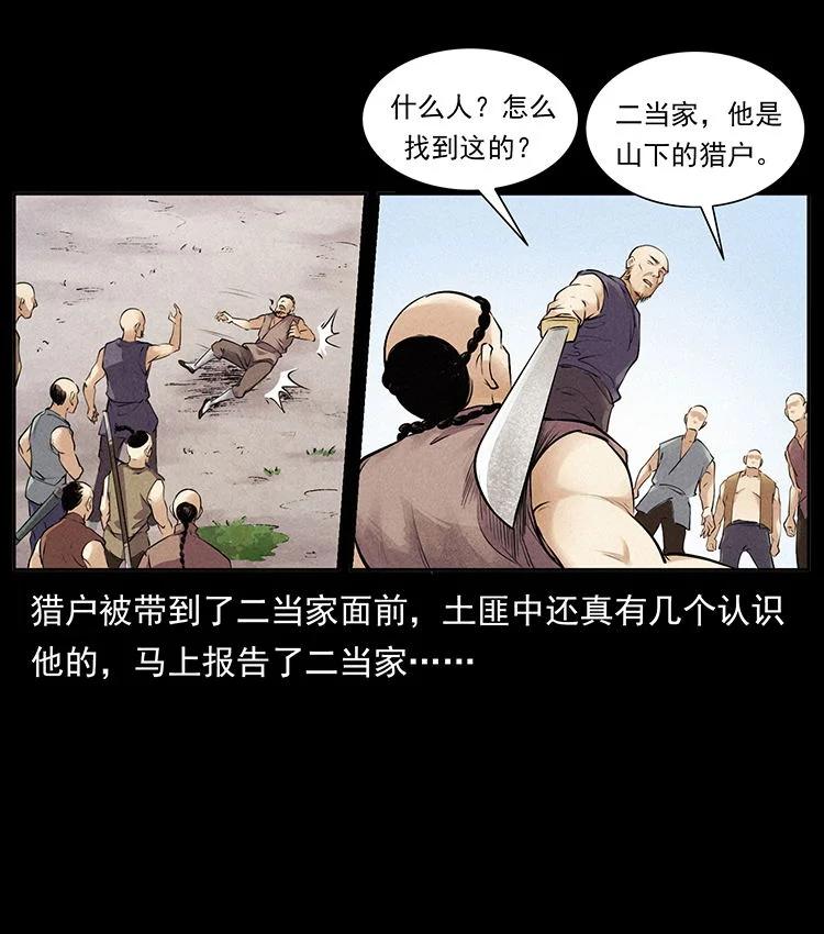 幽冥诡匠 外传 洛生传2 土匪，土匪 第23页