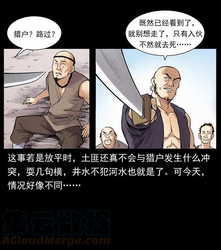 幽冥诡匠 外传 洛生传2 土匪，土匪 第25页
