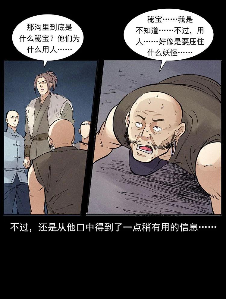 幽冥诡匠 外传 洛生传3 剿匪 第74页