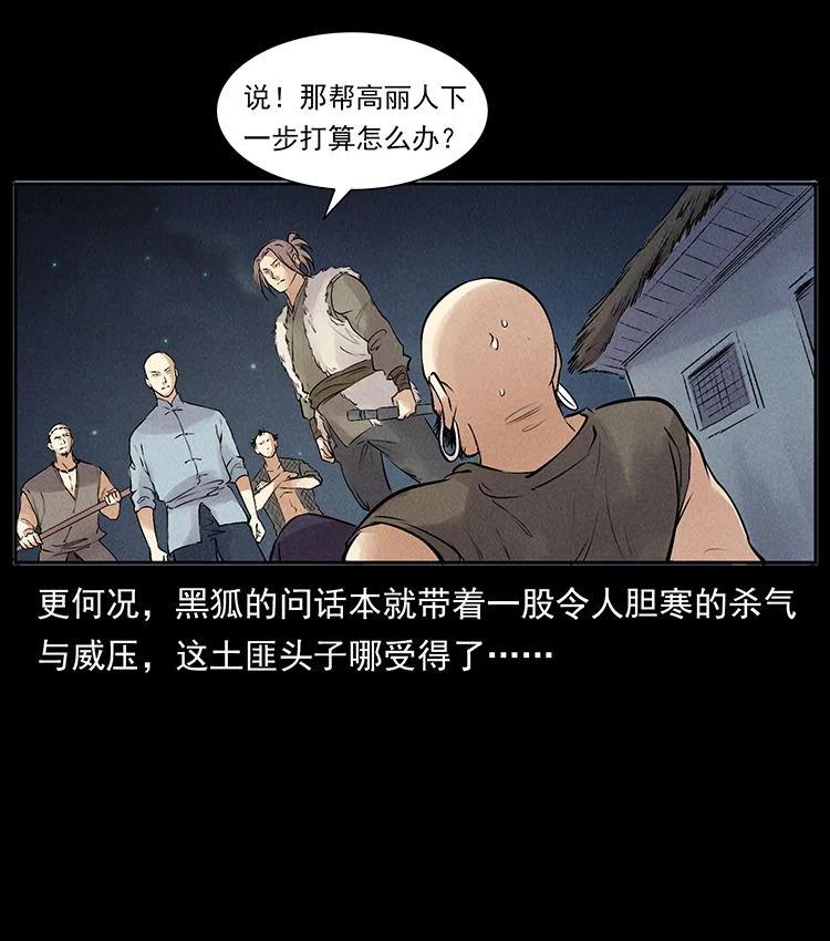 幽冥诡匠 外传 洛生传3 剿匪 第71页