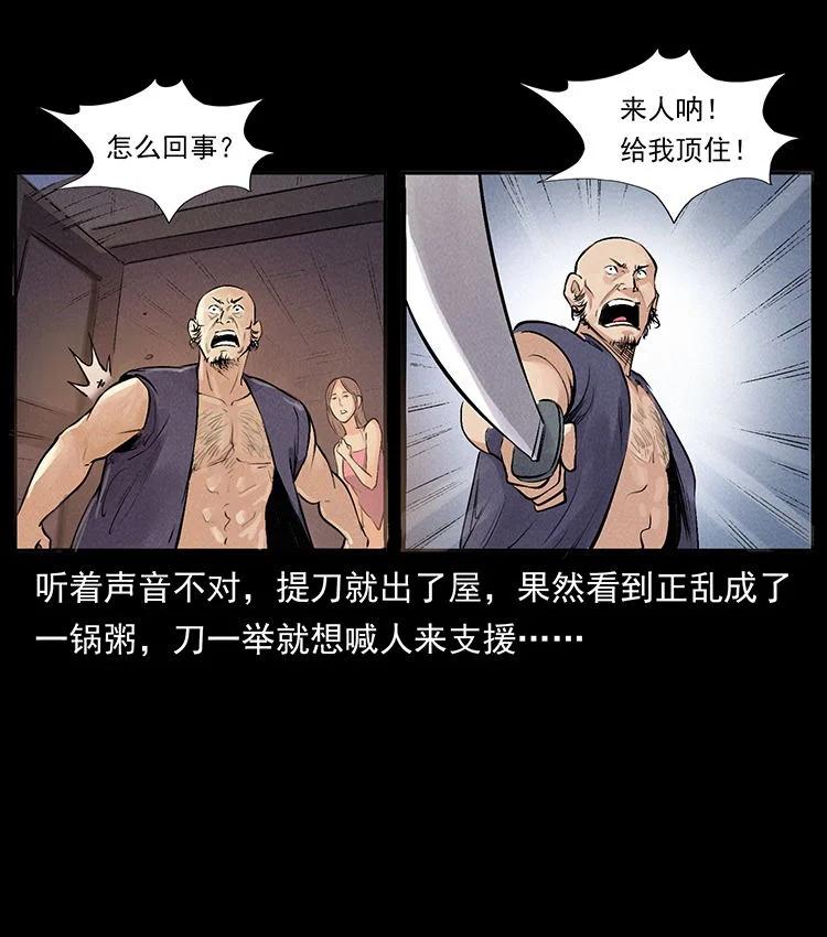 幽冥诡匠 外传 洛生传3 剿匪 第50页