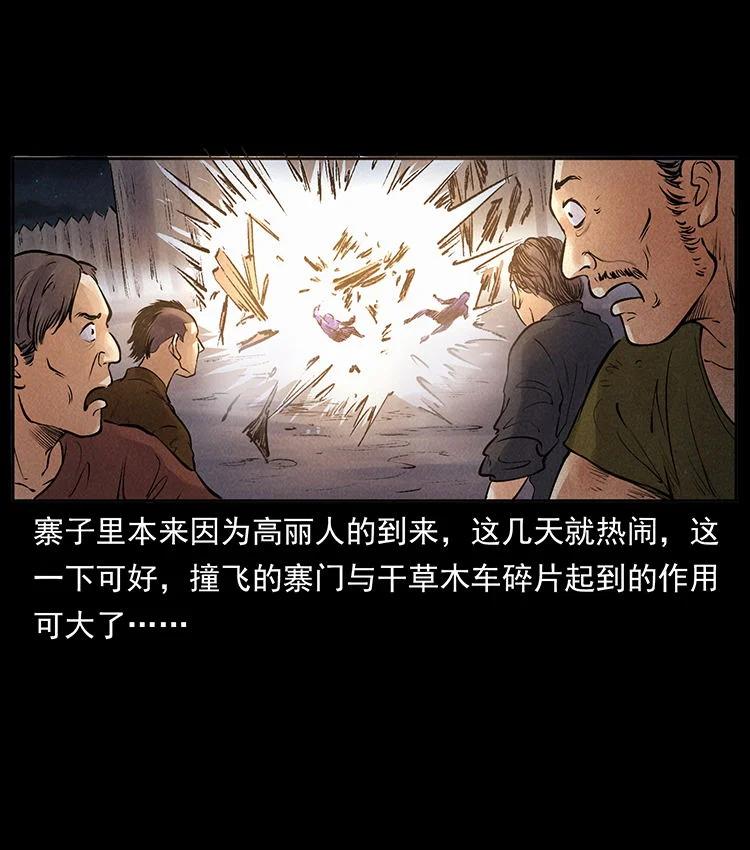 幽冥诡匠 外传 洛生传3 剿匪 第38页