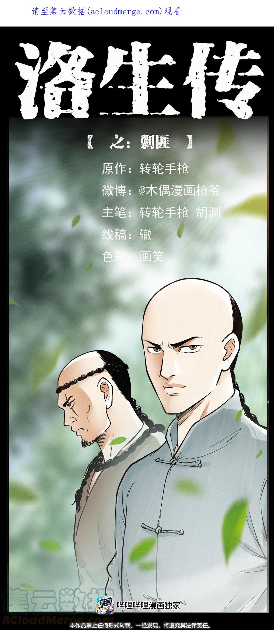 幽冥诡匠 外传 洛生传3 剿匪 第1页