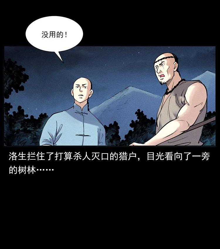 幽冥诡匠 外传 洛生传3 剿匪 第23页