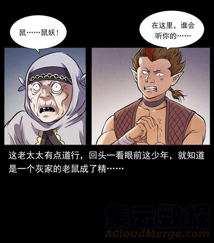幽冥诡匠 外传 洛生传3 剿匪 第10页
