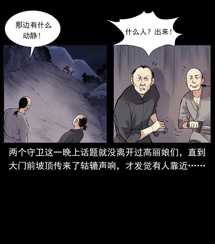 幽冥诡匠 外传 洛生传3 剿匪 第30页
