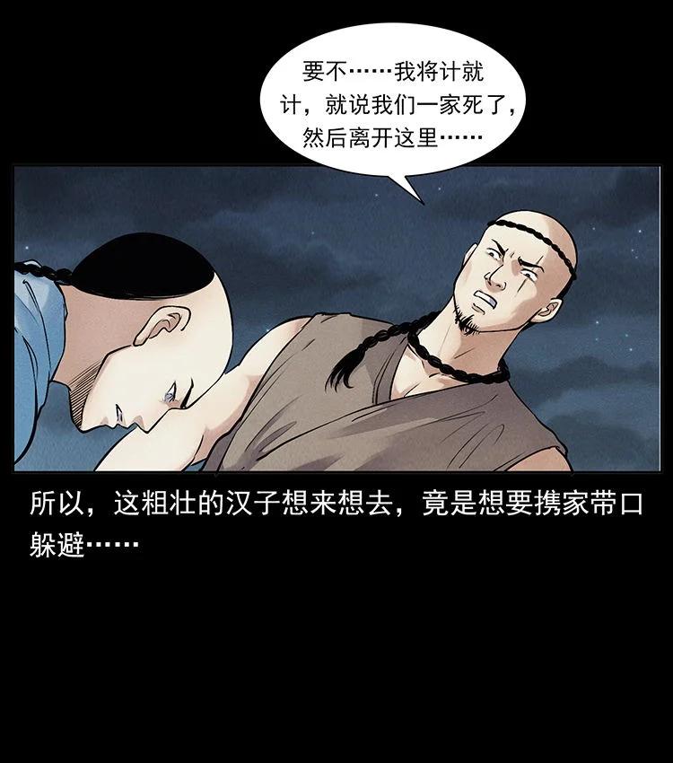 幽冥诡匠 外传 洛生传3 剿匪 第17页